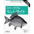 スケーラブルWebサイト Flickr流サイト構築法