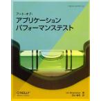 アート・オブ・アプリケーションパフォーマンステスト