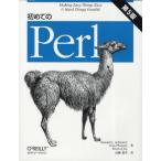 初めてのPerl