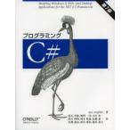プログラミングC#