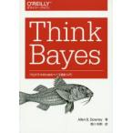Think Bayes プログラマのためのベイズ統計入門