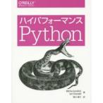 ハイパフォーマンスPython