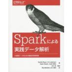 Sparkによる実践データ解析 大規模データのための機械学習事例集