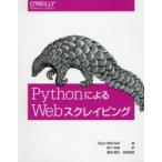 PythonによるWebスクレイピング