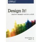 Design It! プログラマーのためのアーキテクティング入門
