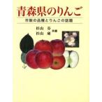  Aomori префектура. яблоко продажи на рынке. товар вид . яблоко. тема 