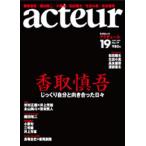 アクチュール No.19