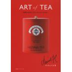 ART of TEA 紅茶人生をもっとアートにしたいのです