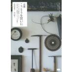 京都こっとうを買いに ジャンク、天文、理科系、しつらい……自由で楽しい、新世代アンティークが続々!