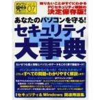 あなたのパソコンを守る!セキュリティ大事