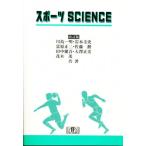スポーツSCIENCE