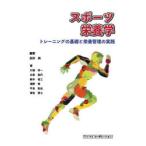  спорт питание . тренировка. основа . питание управление. практика 