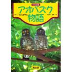 写真記録アオバズク物語