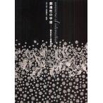 創造性の宇宙 創世記から情報空間へ