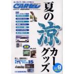 CARセレ カー用品ベストセレクショ 9
