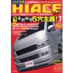HIACE Style 7