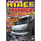HIACE Style 11