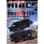 HIACE Style 14