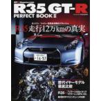 R35GT-R PERFECT BOOK 2