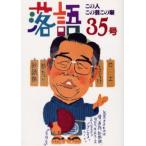 落語 35号