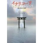 �C�i���R�[�h ��ׂɉB���ꂽ�Í�