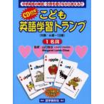 こども英語学習トランプ 対象：6〜13歳 1