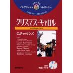 クリスマス・キャロル