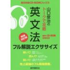  Yamaguchi ... to-k... грамматика английского языка полный описание тренировка 