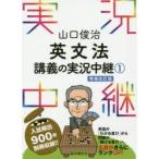  Yamaguchi .. грамматика английского языка ... реальный . трансляция 1
