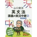  Yamaguchi .. грамматика английского языка ... реальный . трансляция 2