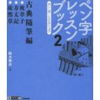  авторучка знак урок книжка написать приятный японский литература 2