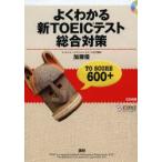  хорошо понимать новый TOEIC тест обобщенный меры TO SCORE 600+