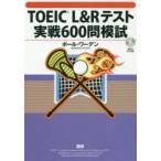 TOEIC L&R тест реальный битва 600...