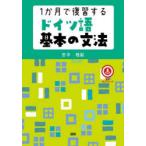 1. месяц . обзор делать немецкий язык основы. грамматика 