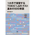 1. месяц . обзор делать TOEIC L&R тест 
