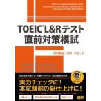 TOEIC L&R тест непосредственно перед меры ..