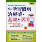  питание руководство * медицинский руководство поэтому. жизнь .. болезнь лекарство * основа . практическое применение студент, управление питание .* фармацевт и т.п. ko medical предназначенный 2008 эффект *. действие а также еда .. .. действие 