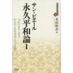永久平和論 1