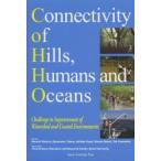 Connectivity of Hills，Humans and Oceans Challenge to Improvement of Watershed and Coastal Environments