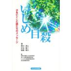 Yahoo! Yahoo!ショッピング(ヤフー ショッピング)いじめ自殺 子を亡くした親たちのメッセージ