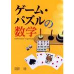 Yahoo! Yahoo!ショッピング(ヤフー ショッピング)ゲーム・パズルの数学