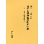  Fukui . магазин Вака полосный . работа произведение выбор 3 переиздание 