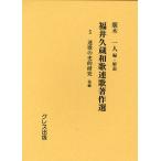  Fukui . магазин Вака полосный . работа произведение выбор 5 переиздание 