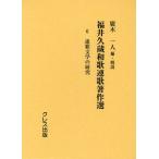  Fukui . магазин Вака полосный . работа произведение выбор 6 переиздание 