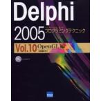 Delphi 2005プログラミングテクニック for Microsoft Win32 Vol.10