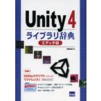Unity4 Library словарь Editor сборник 