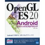 Yahoo! Yahoo!ショッピング(ヤフー ショッピング)OpenGL ES 2.0 Androidグラフィックスプログラミング