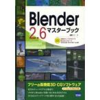 Blender 2.6 тормозные колодки книжка 