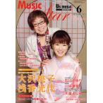月刊ミュージック☆スター 音楽を楽しむためのUSENエンタテインメントジャーナル誌 2010-6