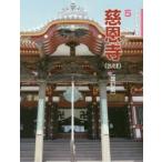 慈恩寺 さいたま